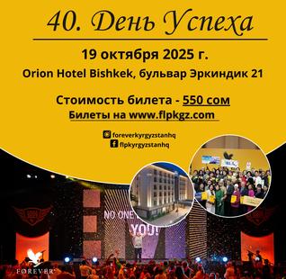 Билет на семинар День Успеха 19/10/2025